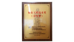 12月26日，大禹节水承建的鹿邑县2021年22.1万亩高标准农田建设项目荣获2023年度神农工程技术奖一等奖。