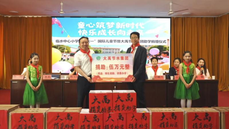 情系桑梓 筑梦未来| 大禹节水集团暖心助学迎“六一”​