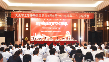 7月1日，集团隆重召开庆祝建党104周年暨2025年上半年工作总结大会