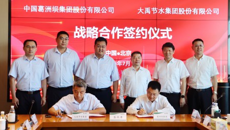 7月30日，葛洲坝集团与大禹集团签署战略合作协议