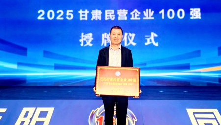 大禹节水集团荣登 2025 甘肃民企百强榜第12位