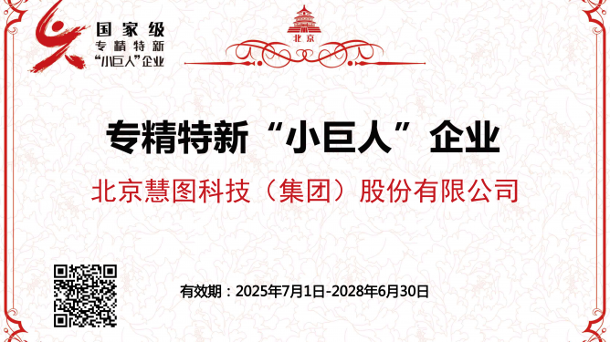 国家级专精特新“小巨人”企业