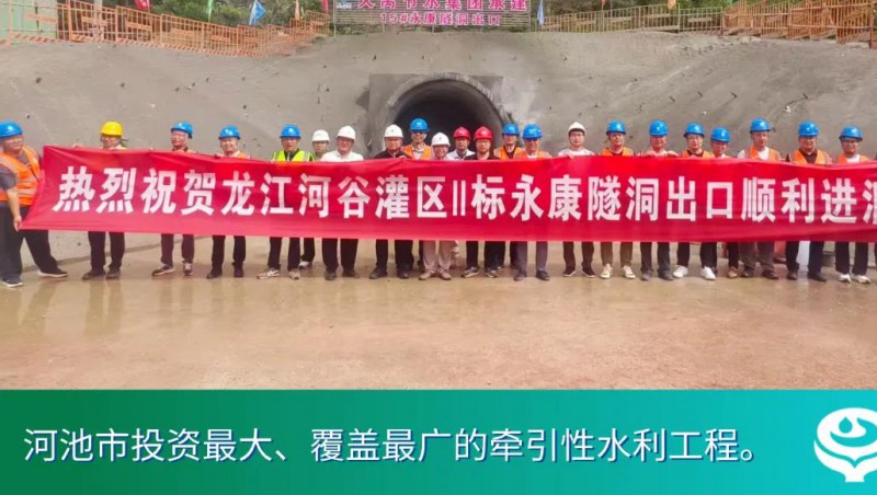 大禹动态 | 广西龙江河谷灌区永康隧洞顺利进洞，大禹集团助力“软建设”高质量落地