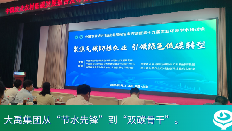 大禹荣誉｜大禹集团当选国家农业农村碳达峰碳中和科技创新联盟理事单位