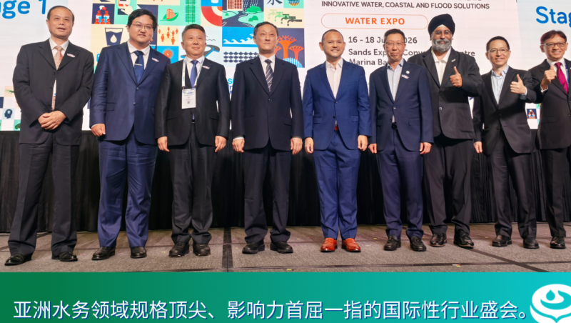 大禹动态｜水利部副部长祖雷鸣率团出席新加坡水周，大禹集团代表中国节水企业作论坛分享